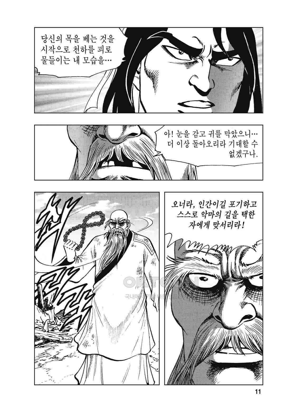 백면투신 22화 8