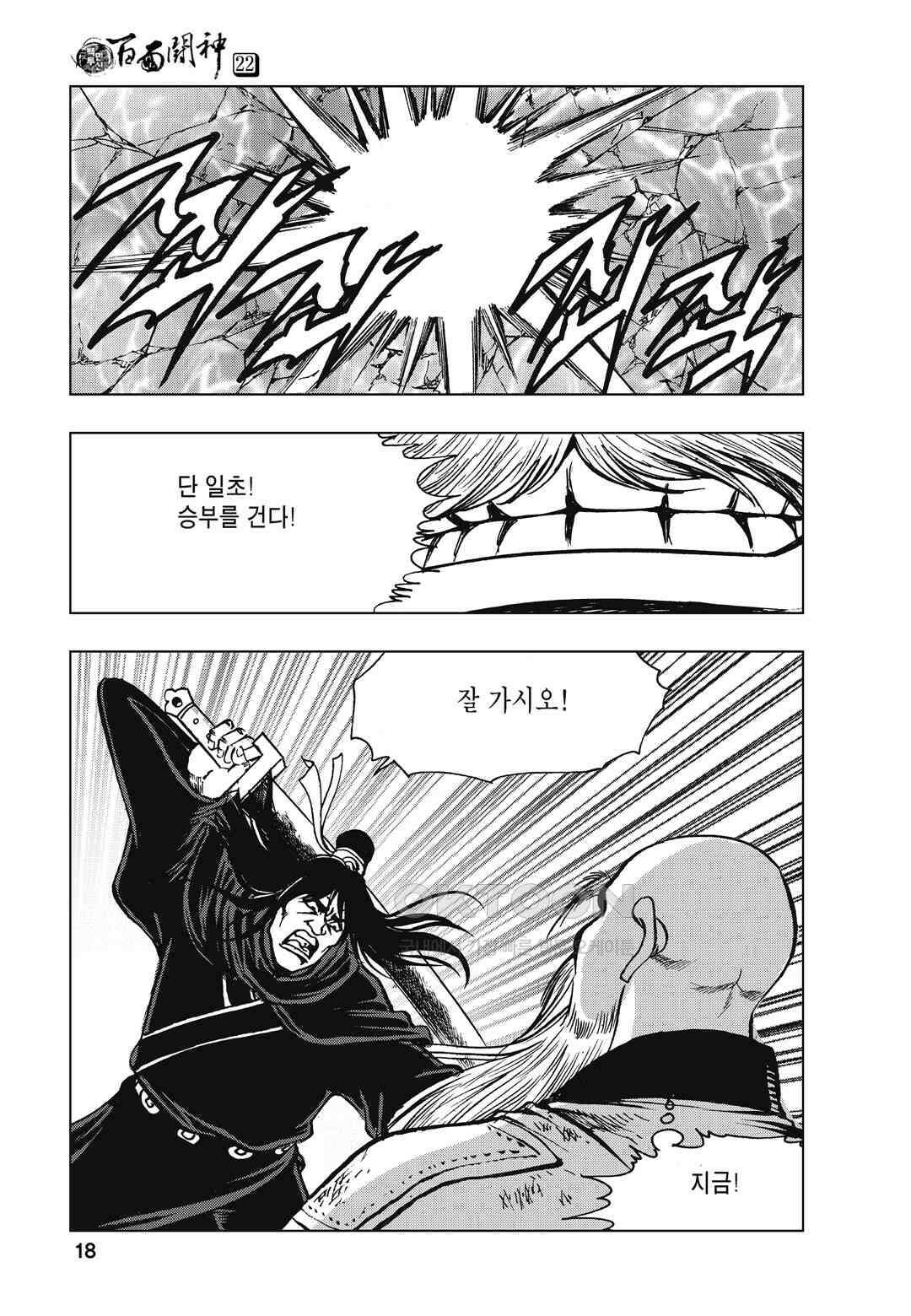 백면투신 22화 15