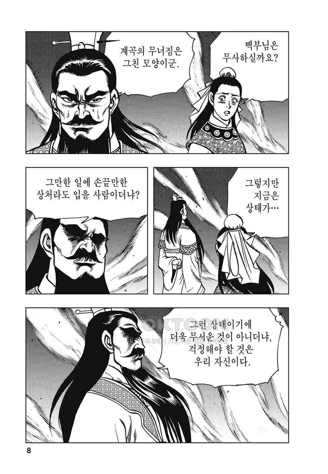백면투신 24화 5