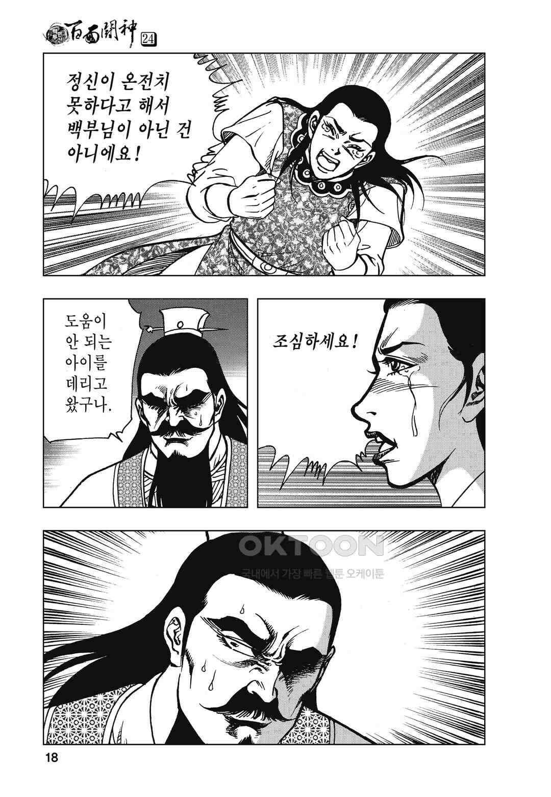 백면투신 24화 15