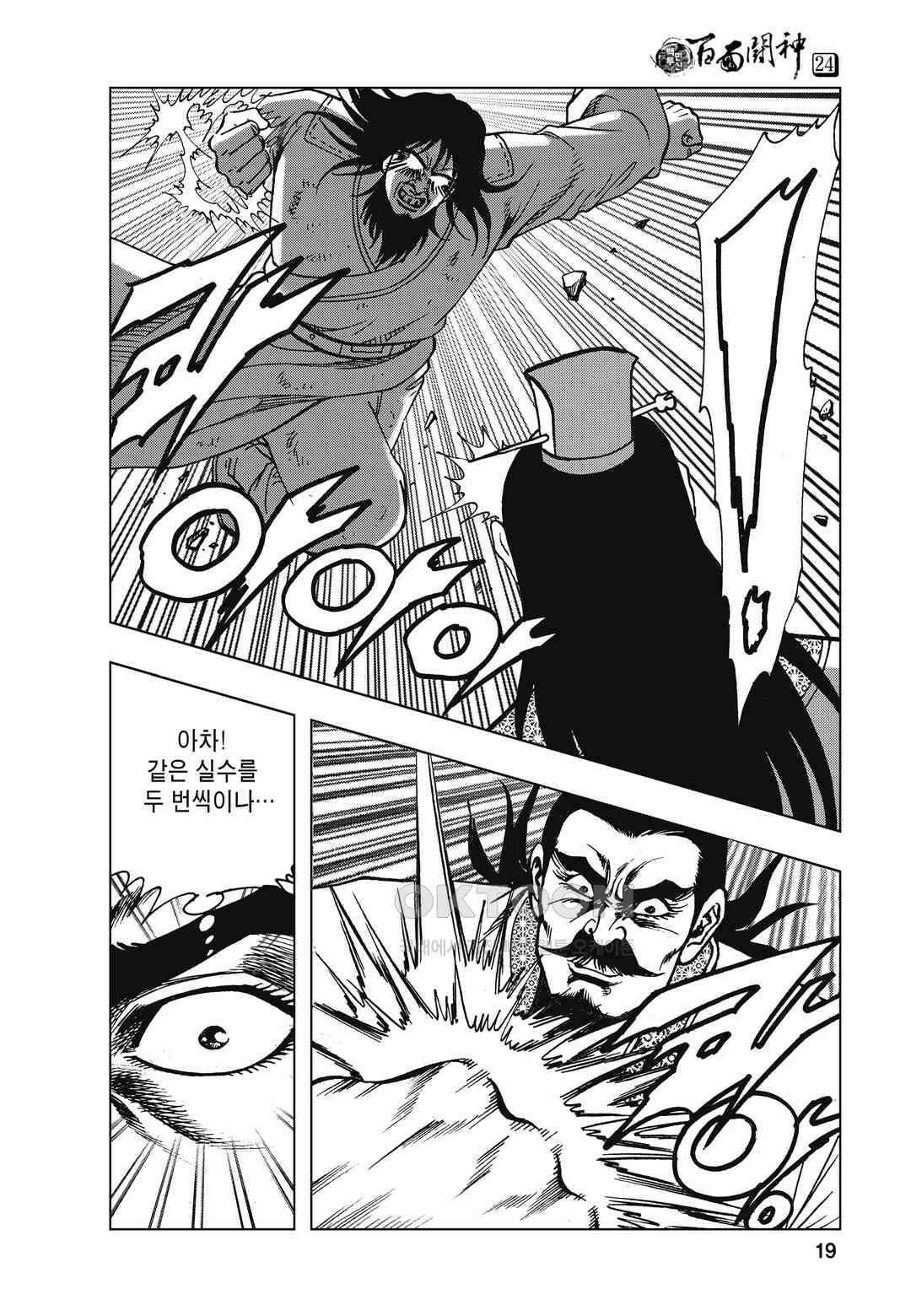 백면투신 24화 16