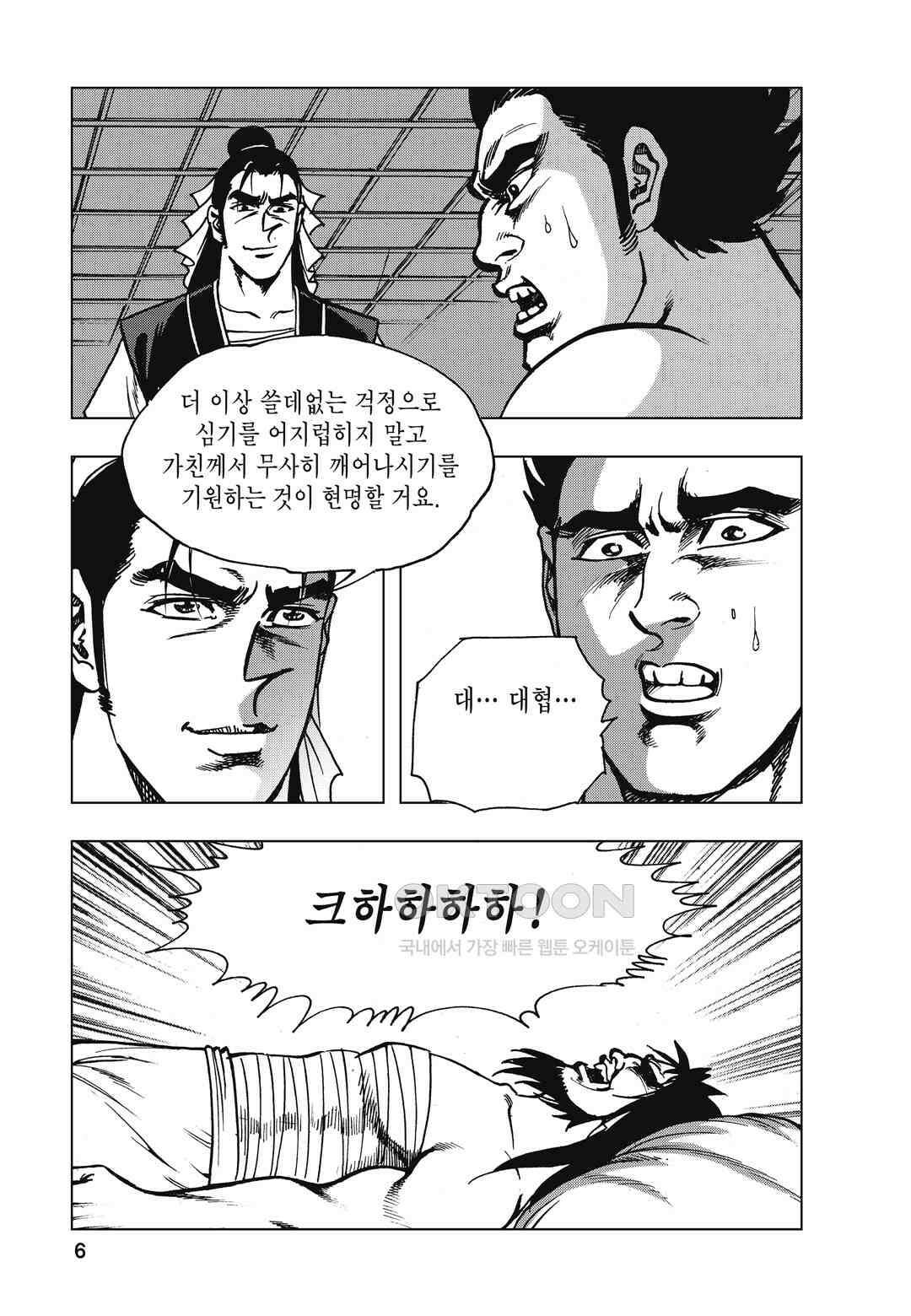 백면투신 27화 3