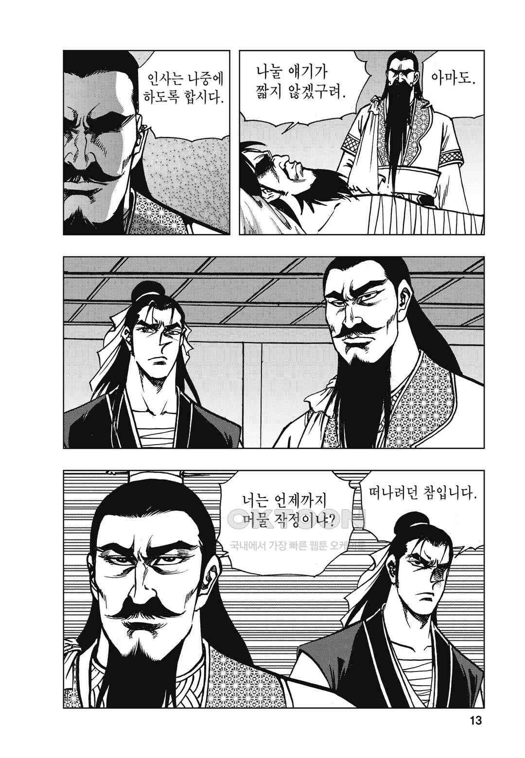 백면투신 27화 10