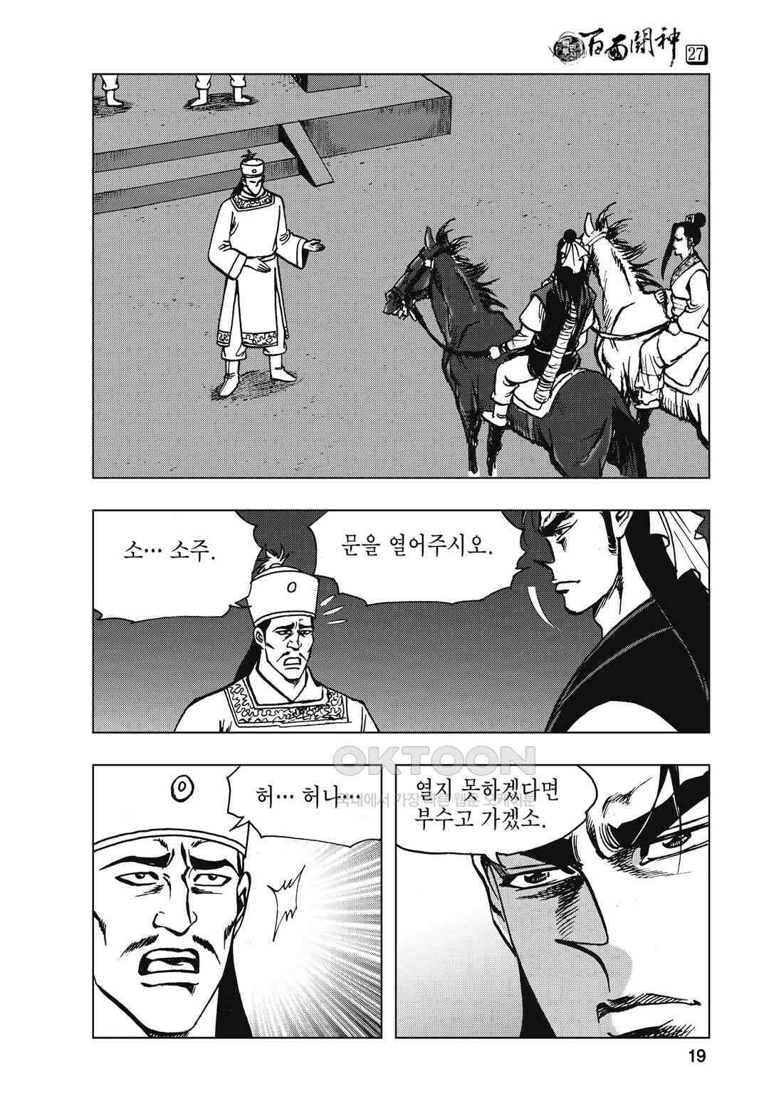 백면투신 27화 16
