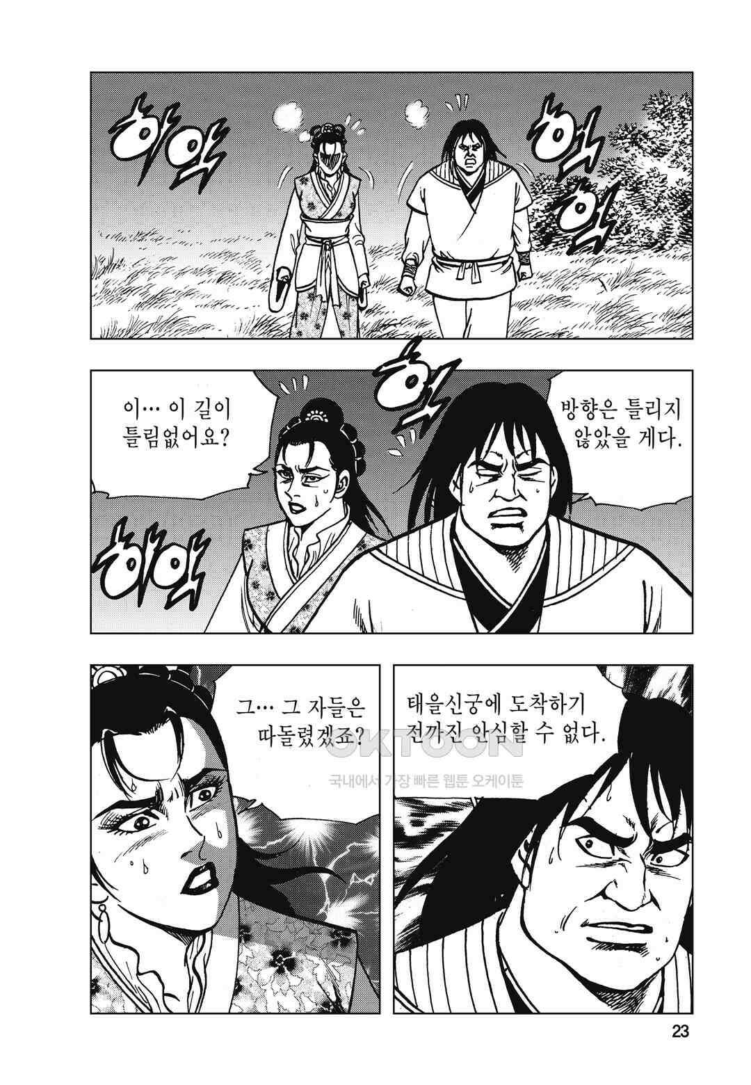 백면투신 27화 20