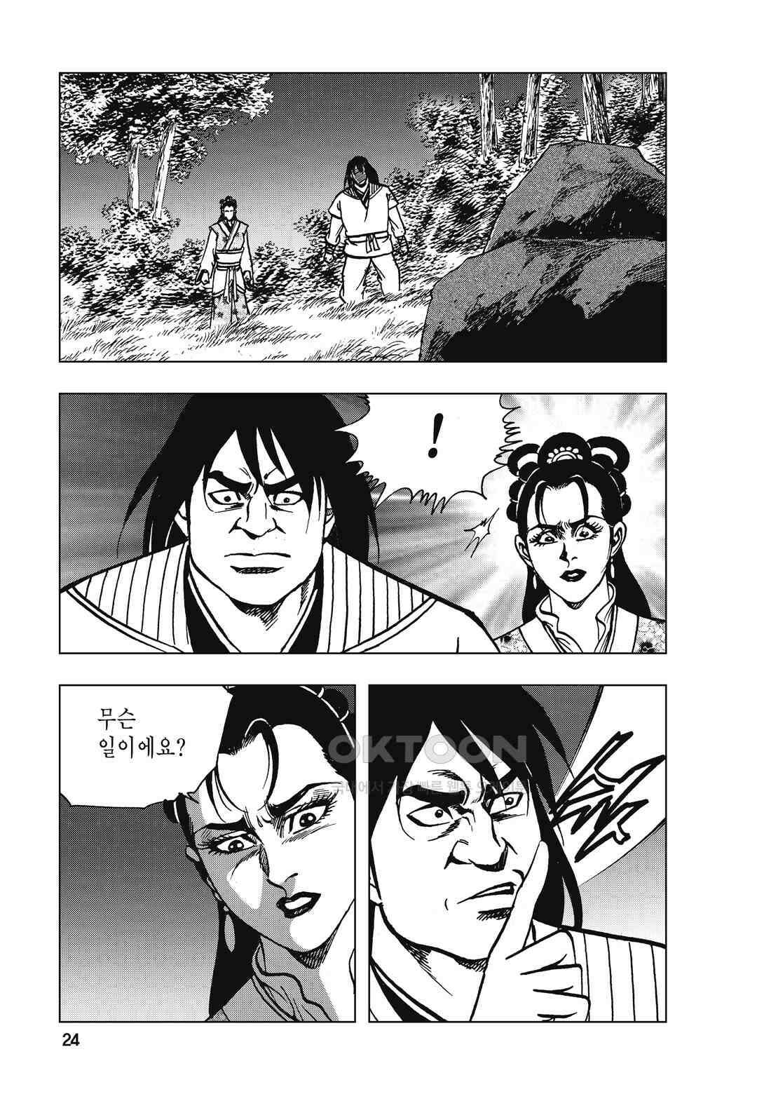 백면투신 27화 21