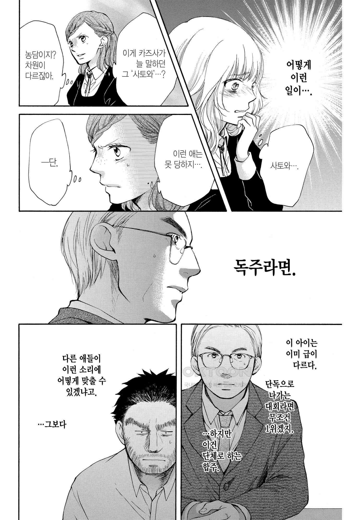 이 소리에 모여! ＃50 사토와의 소리-2 21