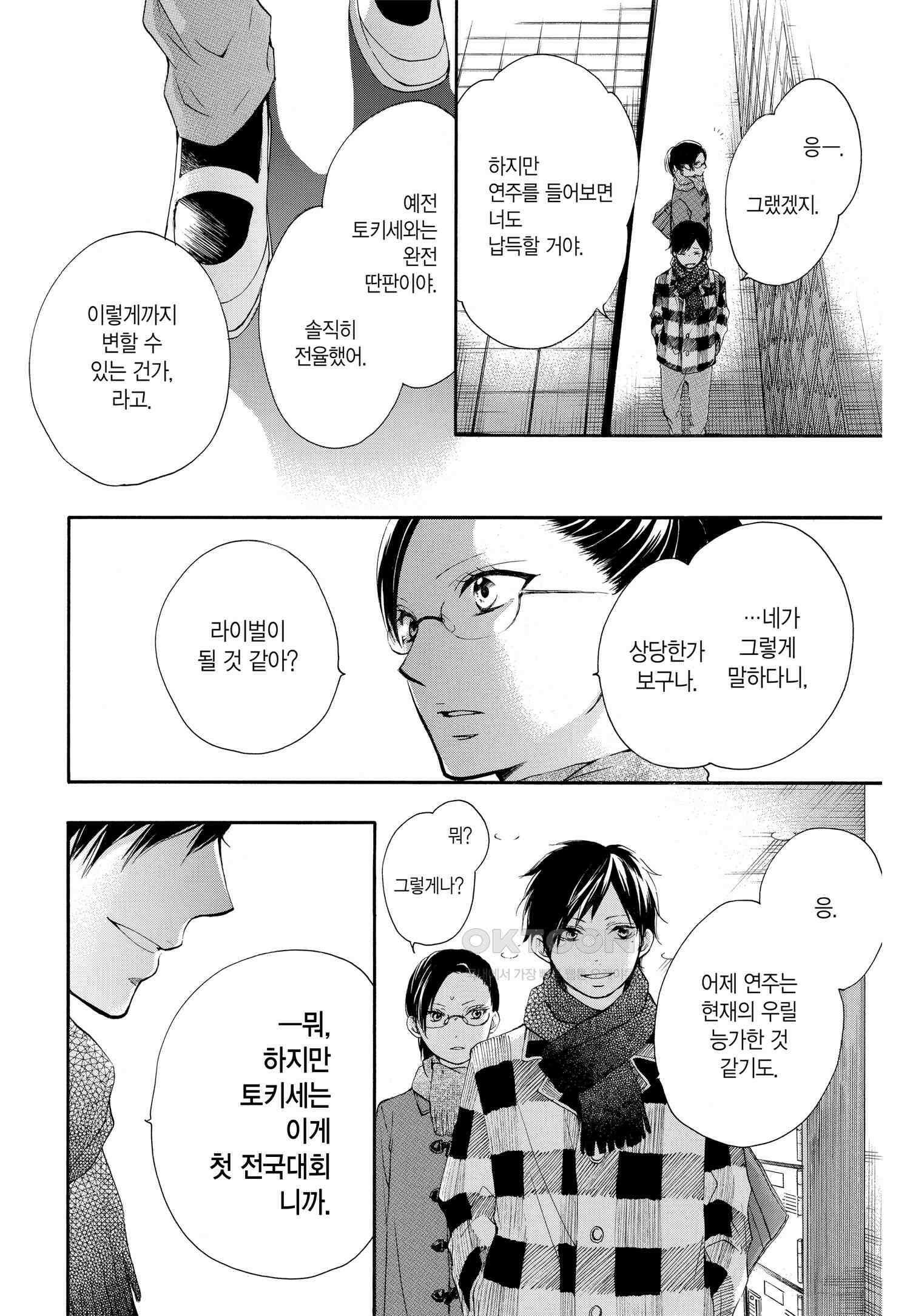 이 소리에 모여! ＃55 그리운 온도 5