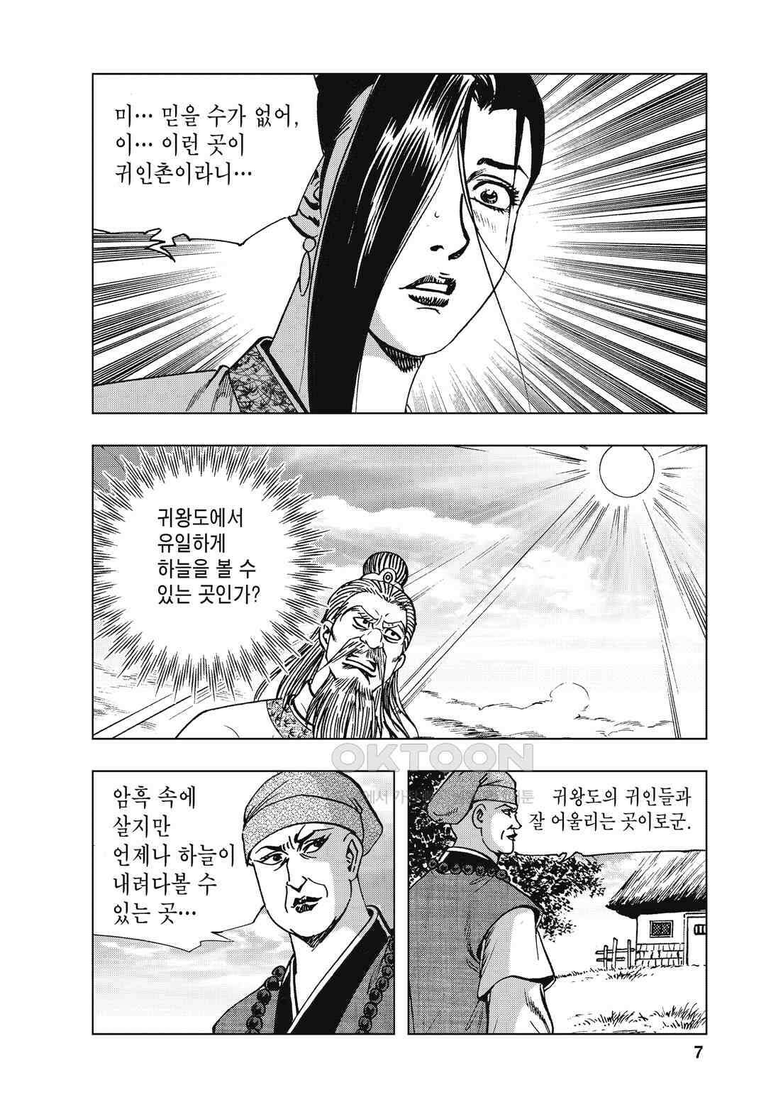 백면투신 32화 4