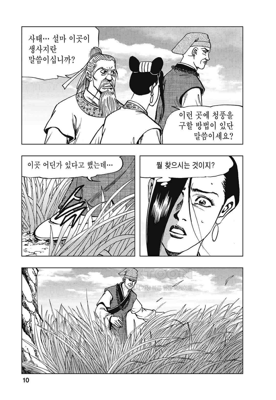백면투신 32화 7