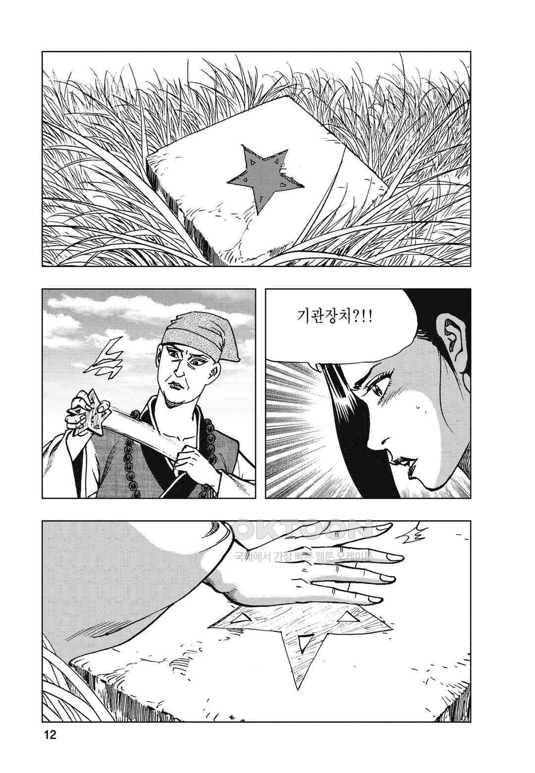 백면투신 32화 9