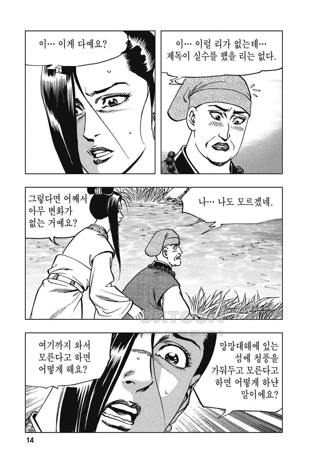 백면투신 32화 11