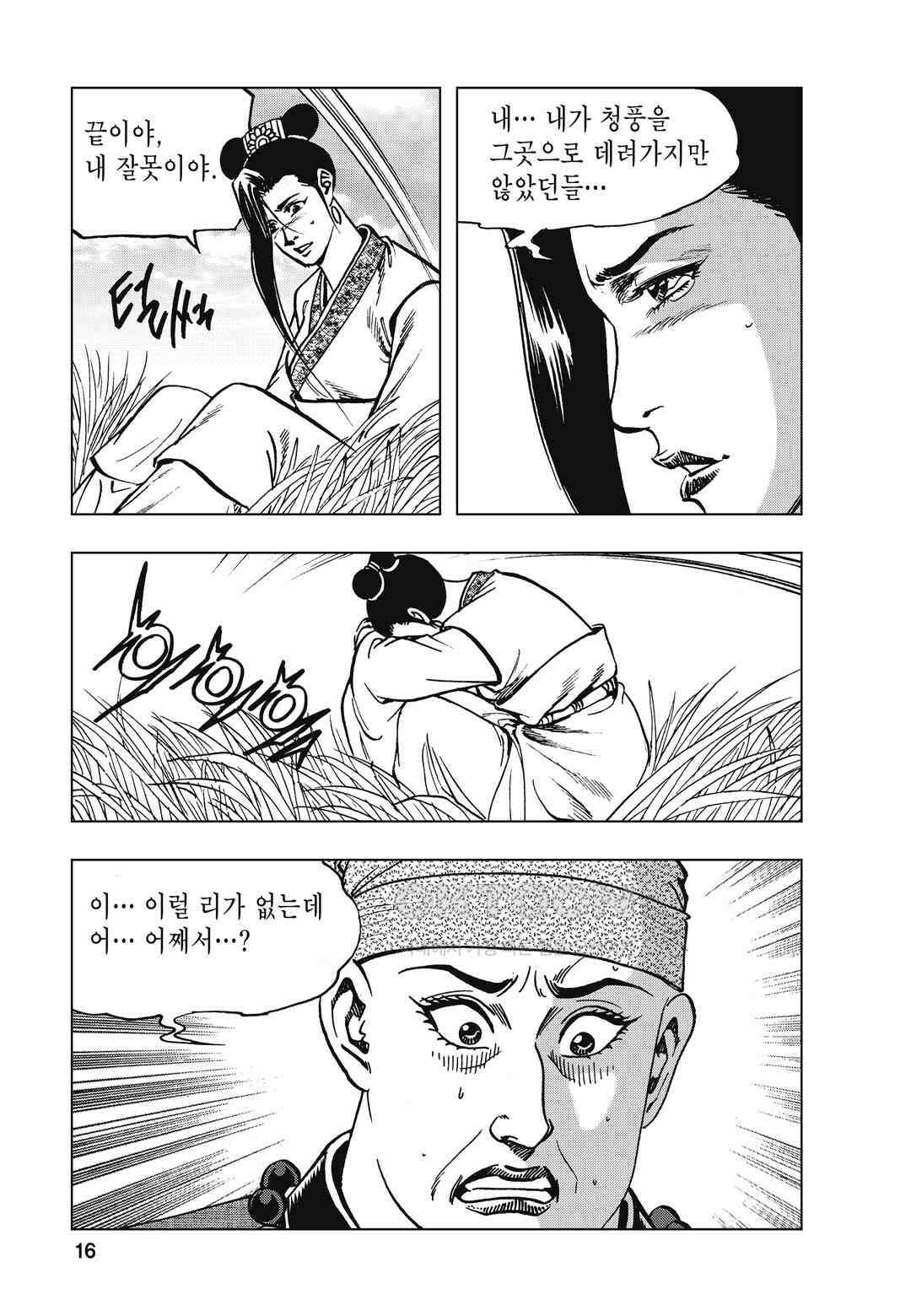 백면투신 32화 13