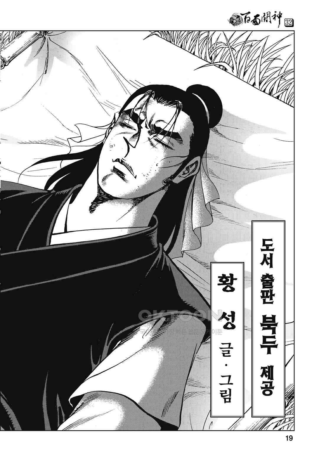 백면투신 32화 16