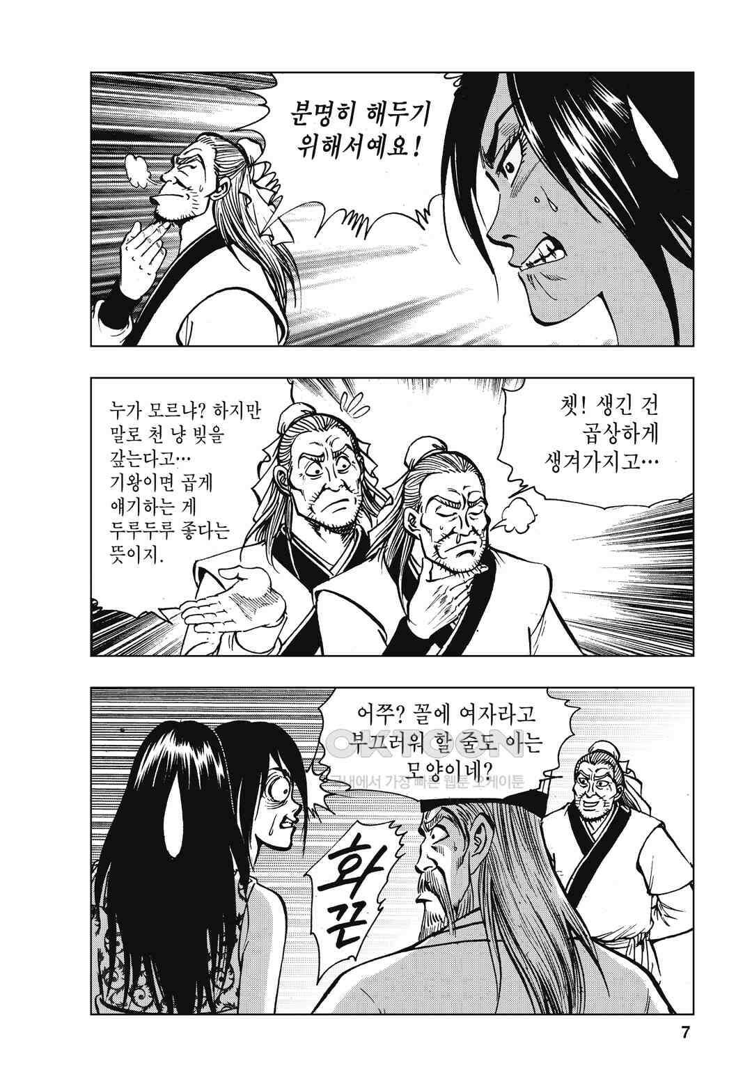 백면투신 36화 4