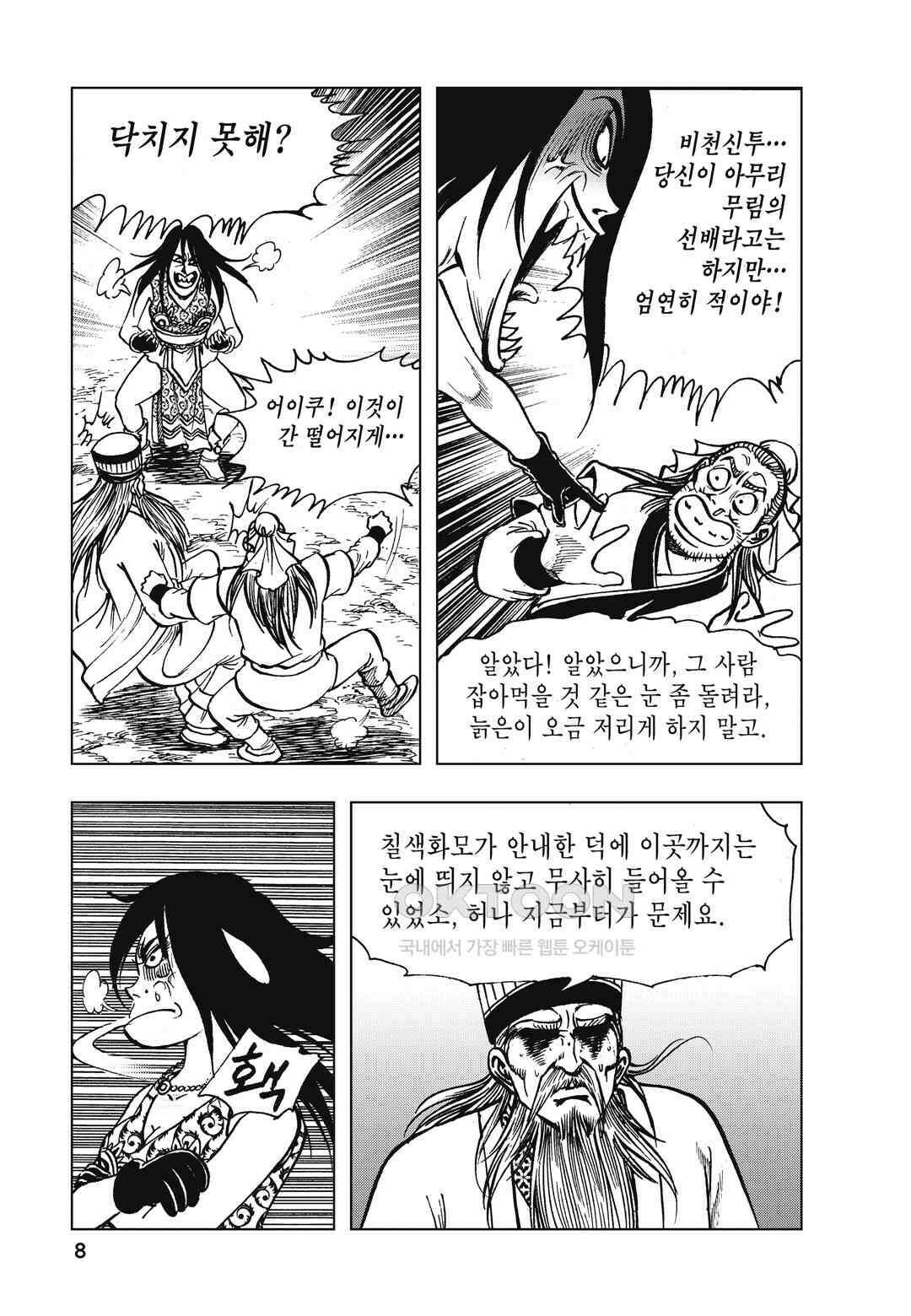 백면투신 36화 5