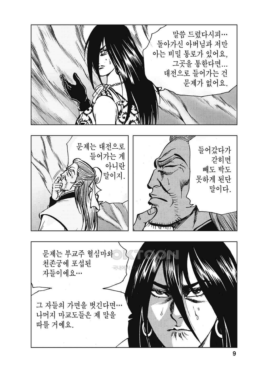 백면투신 36화 6