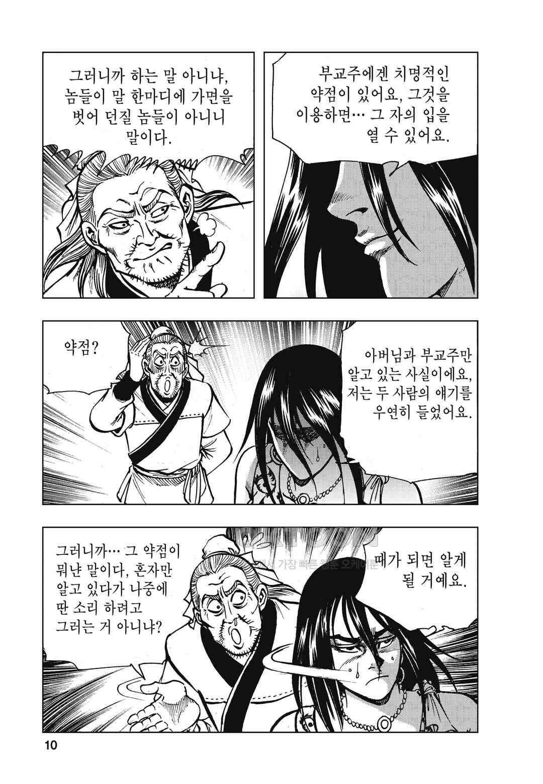 백면투신 36화 7
