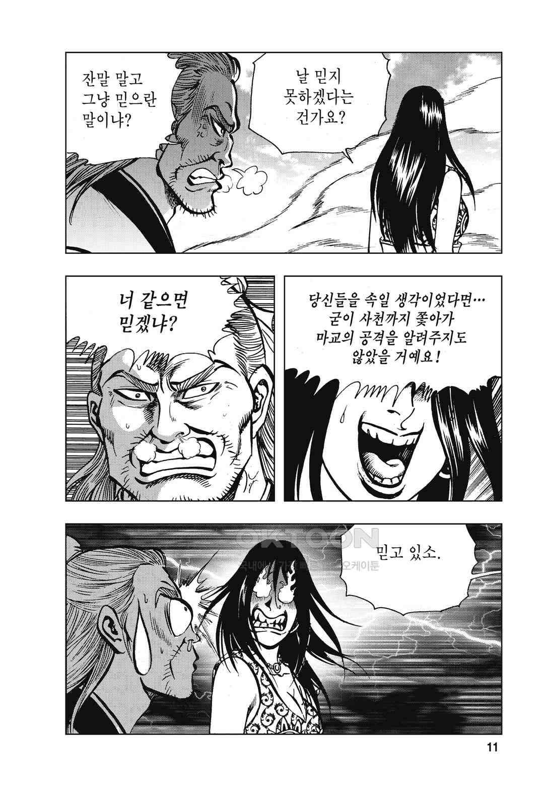 백면투신 36화 8