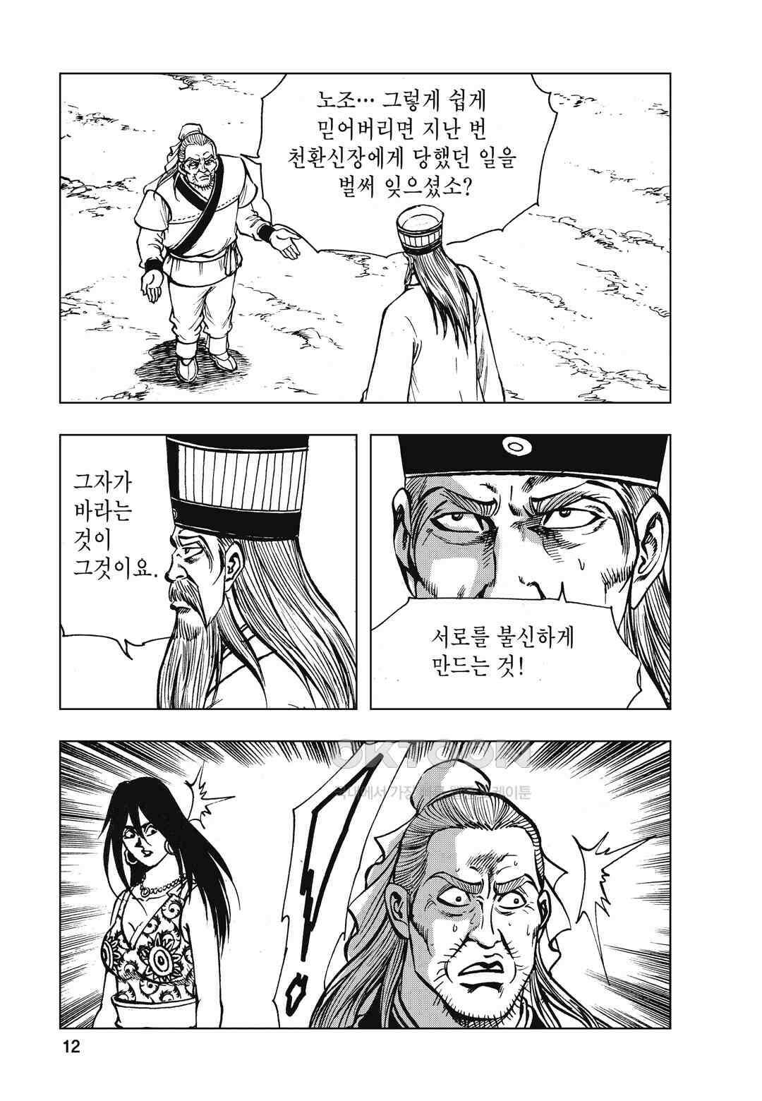 백면투신 36화 9