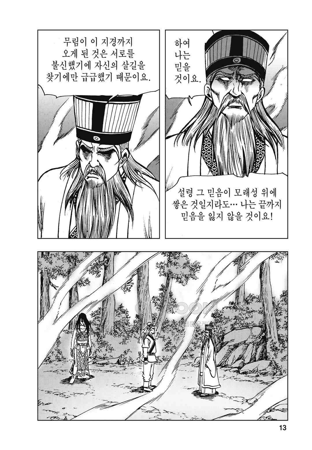 백면투신 36화 10