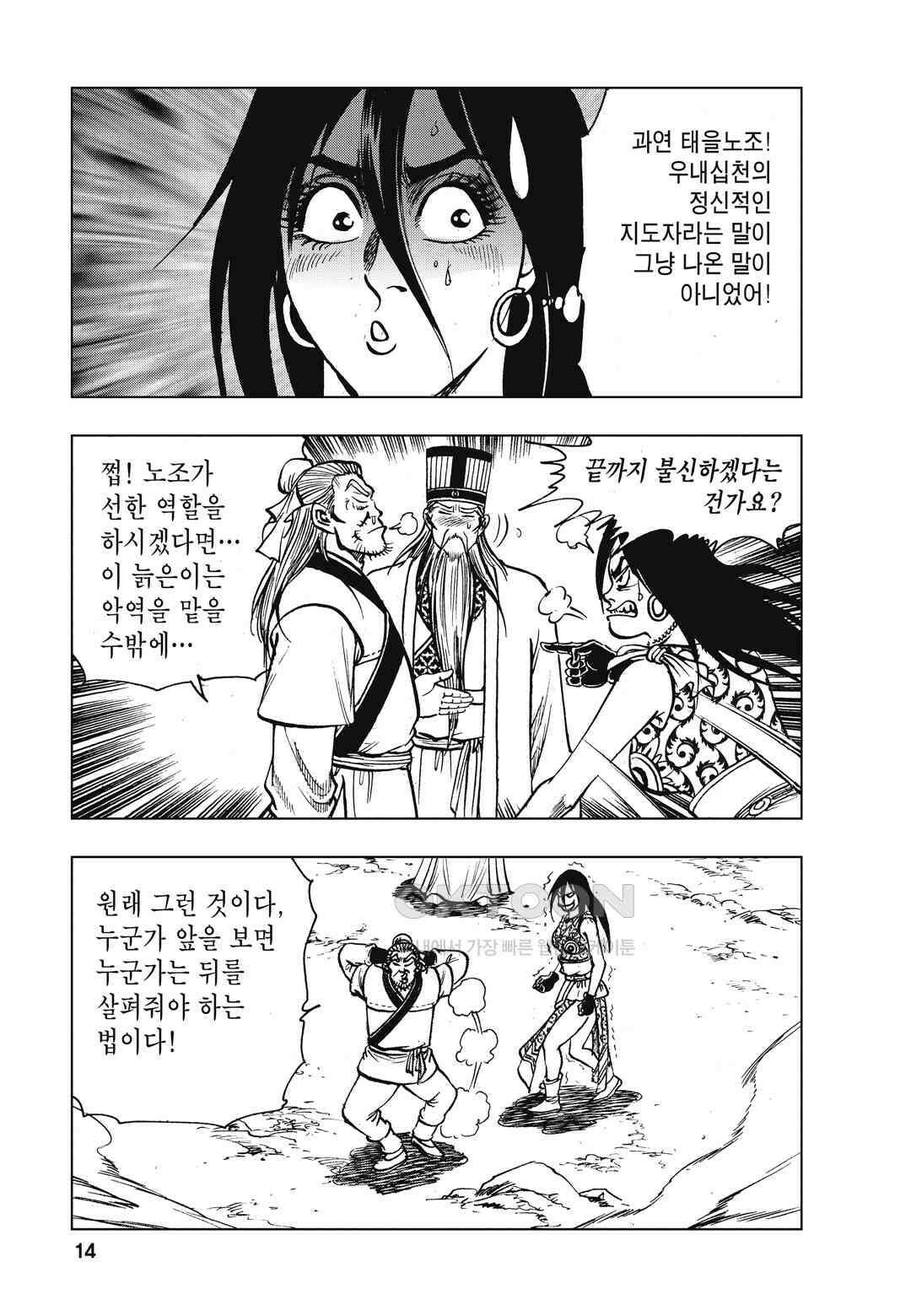 백면투신 36화 11