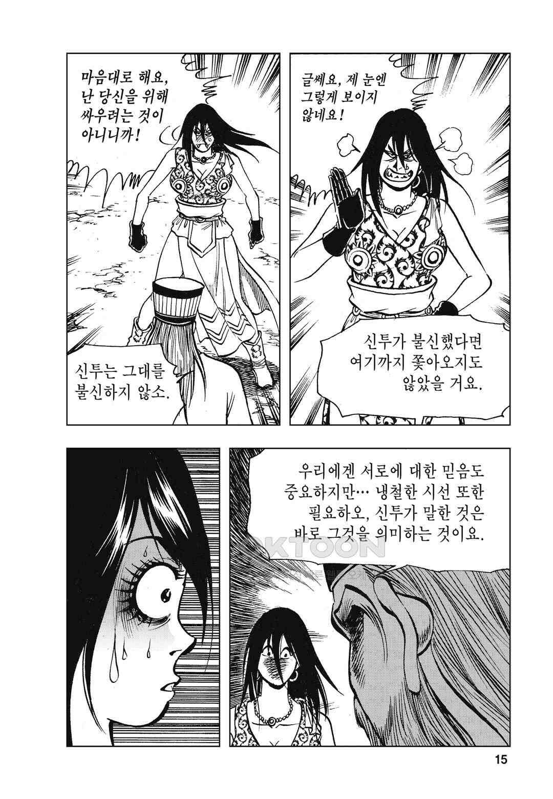 백면투신 36화 12
