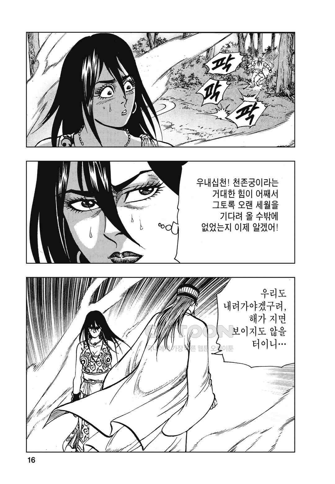 백면투신 36화 13