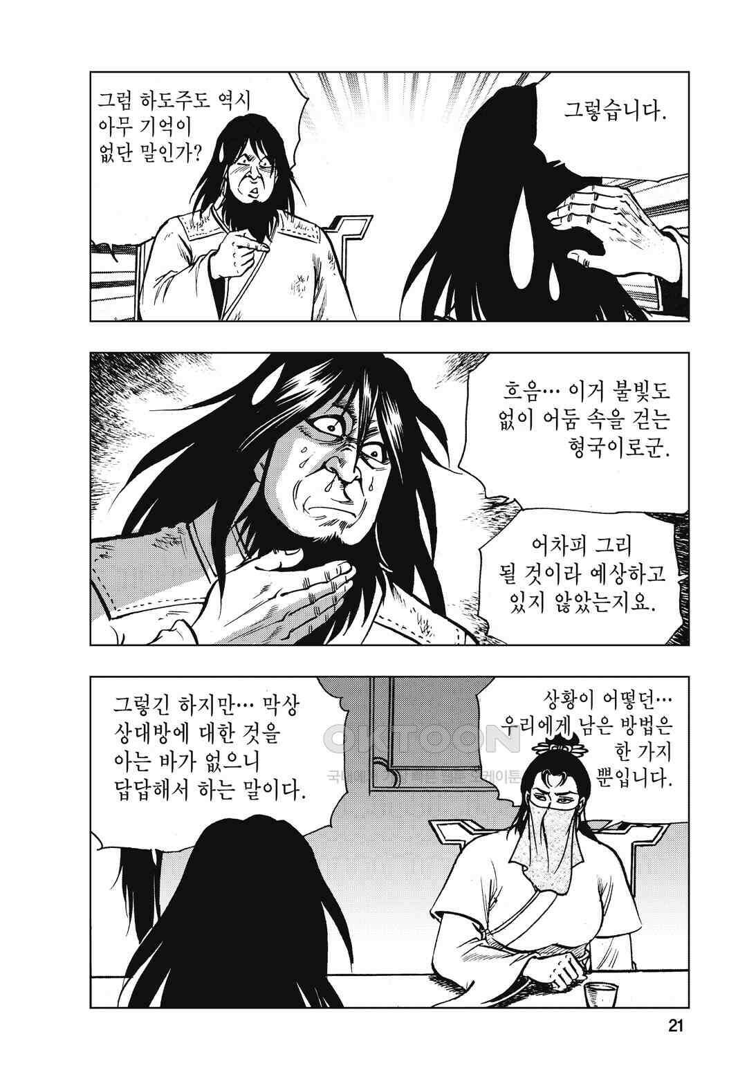 백면투신 36화 18
