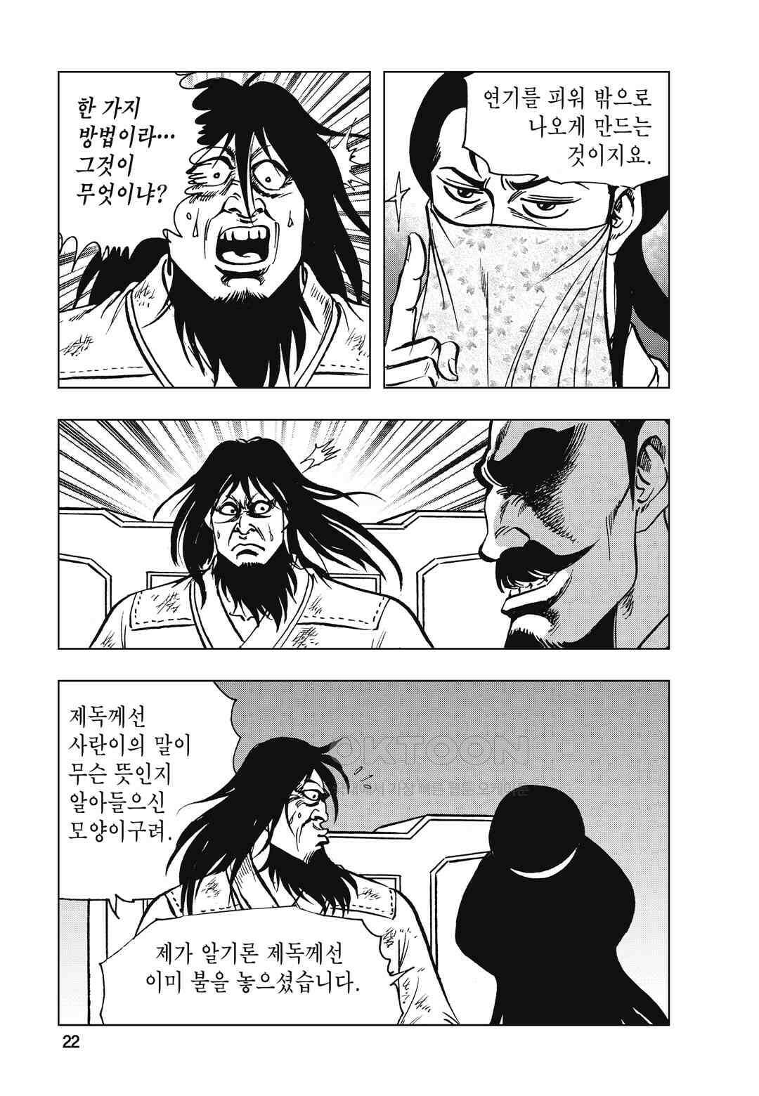 백면투신 36화 19