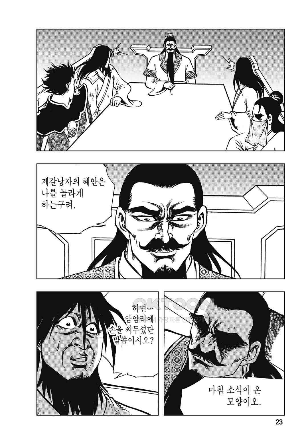 백면투신 36화 20