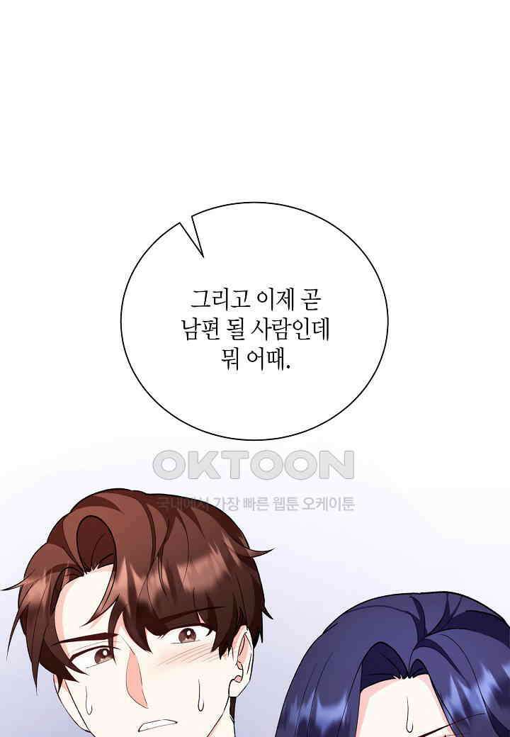 결혼 대행 26화 1