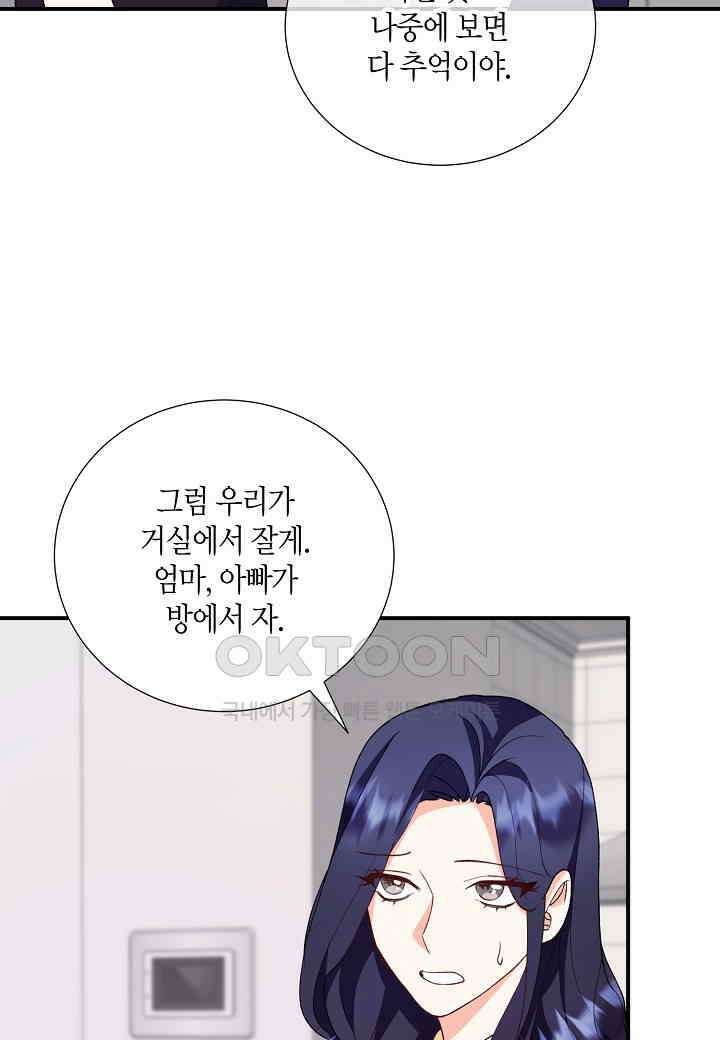 결혼 대행 26화 6