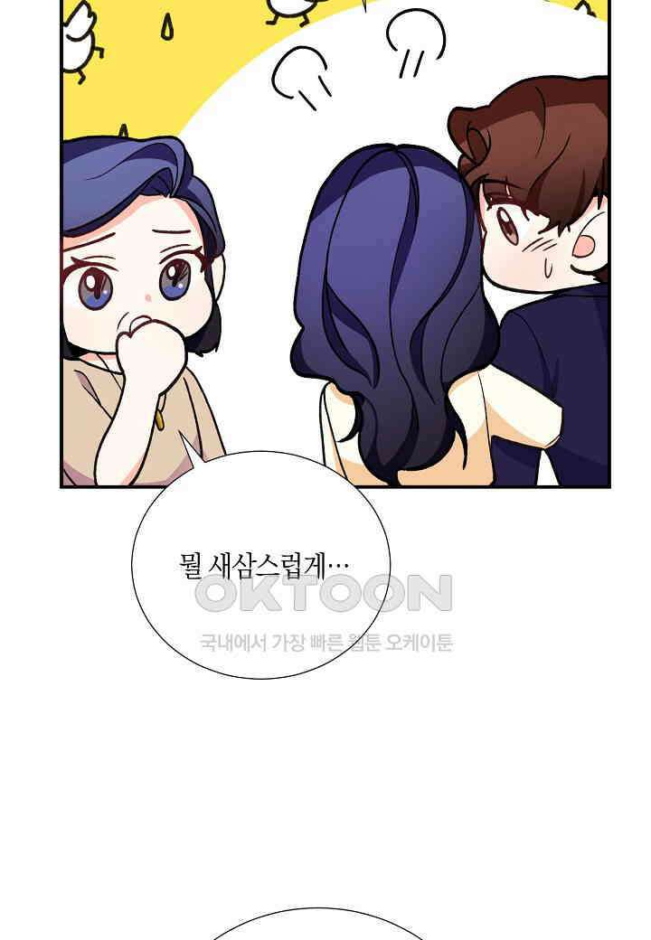 결혼 대행 26화 8