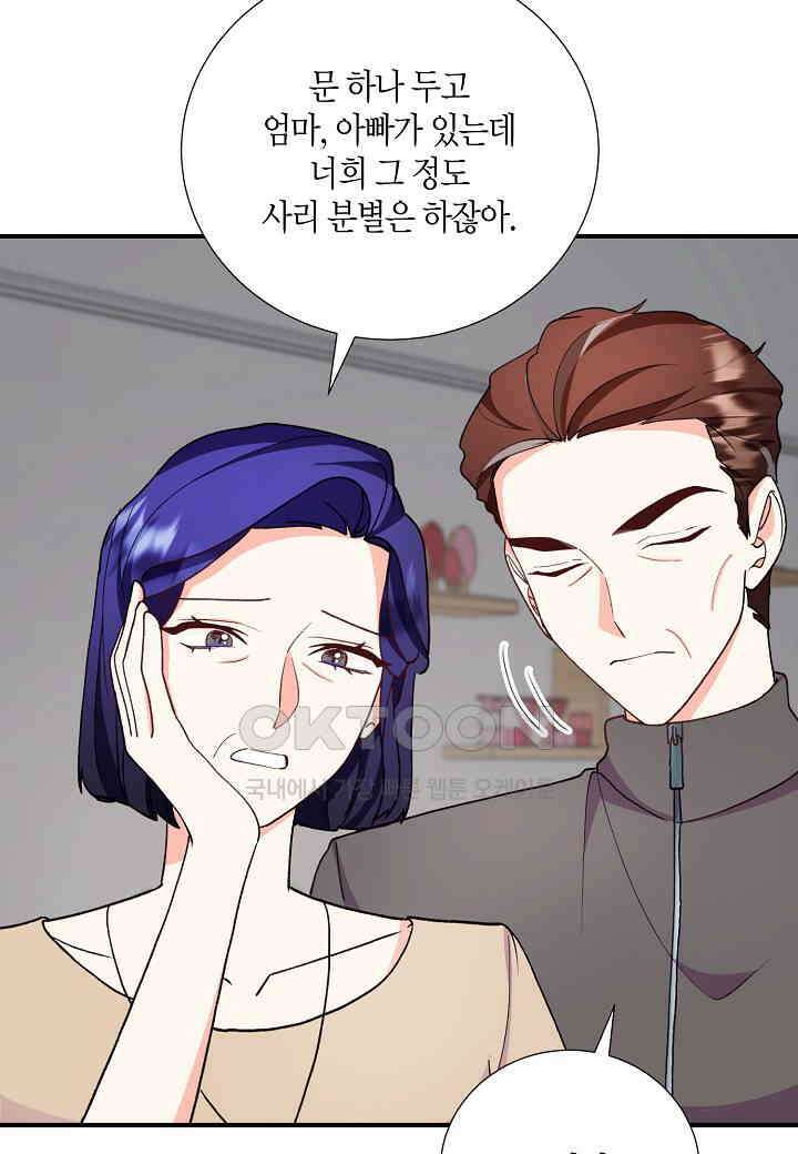 결혼 대행 26화 9