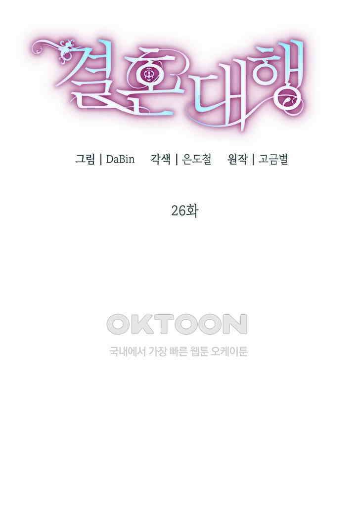 결혼 대행 26화 11