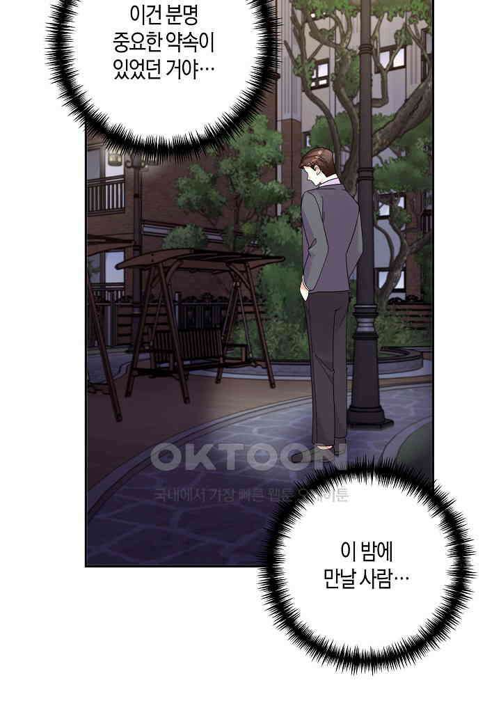 결혼 대행 36화 6