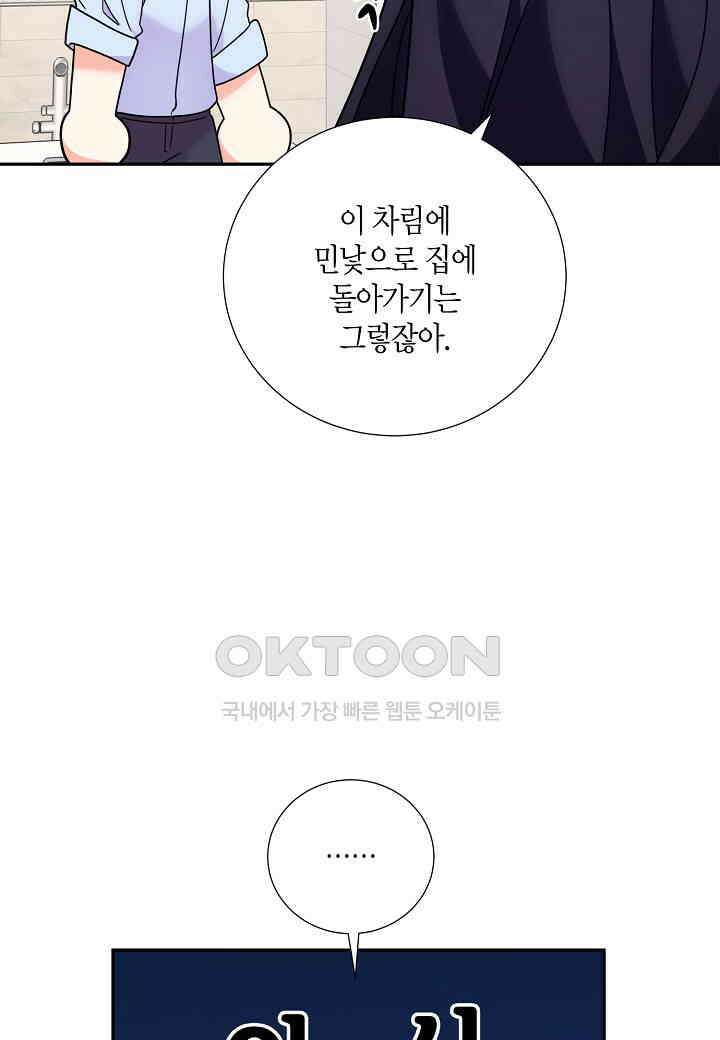 결혼 대행 36화 9