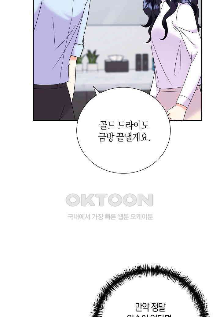 결혼 대행 36화 18