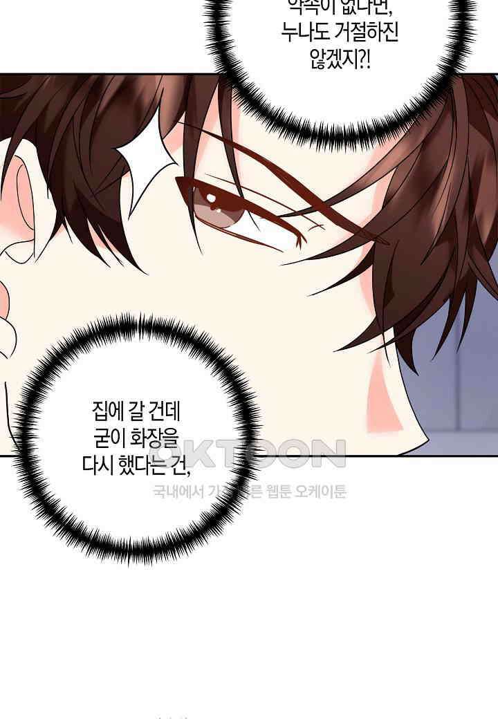 결혼 대행 36화 19
