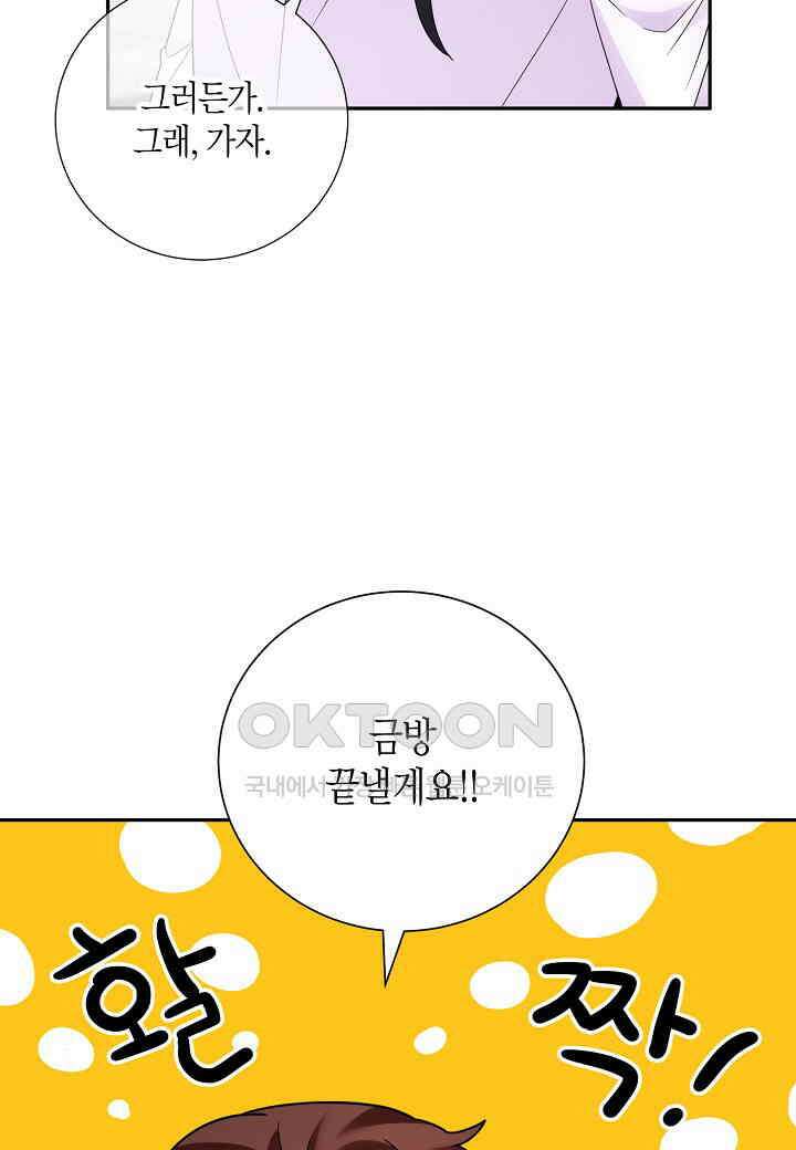결혼 대행 36화 21