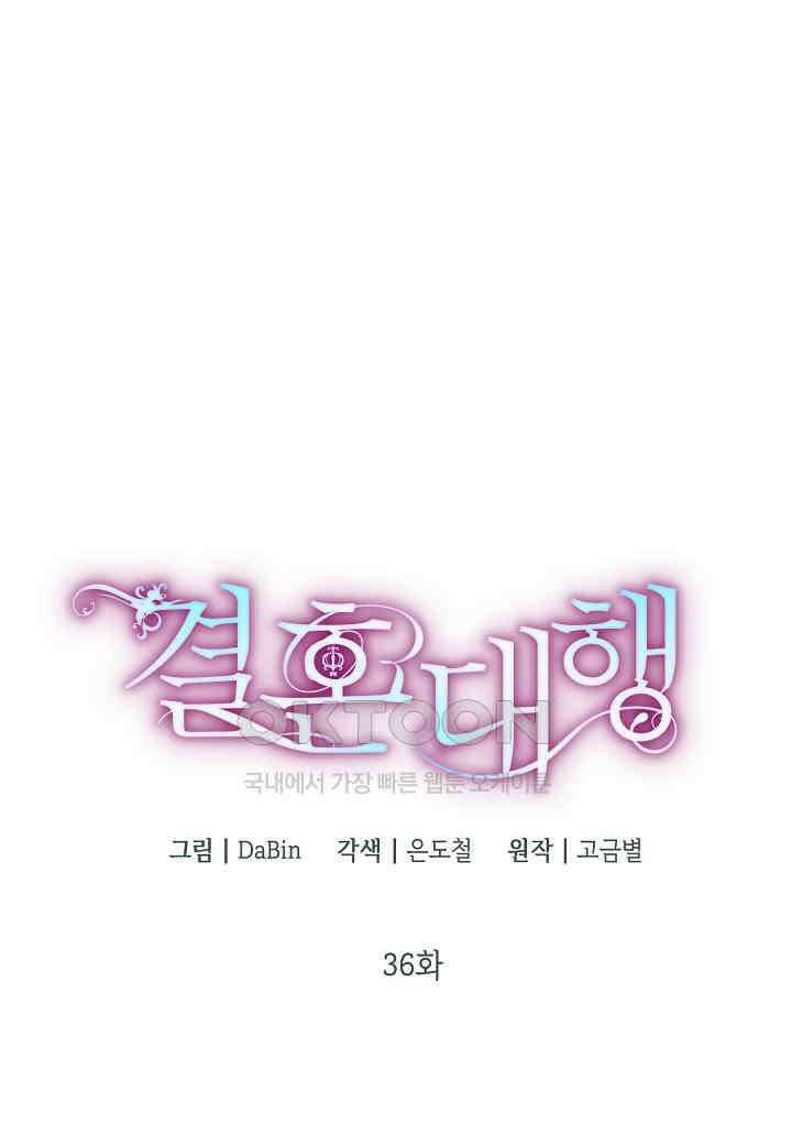 결혼 대행 36화 23