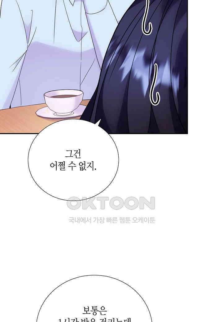 결혼 대행 36화 27