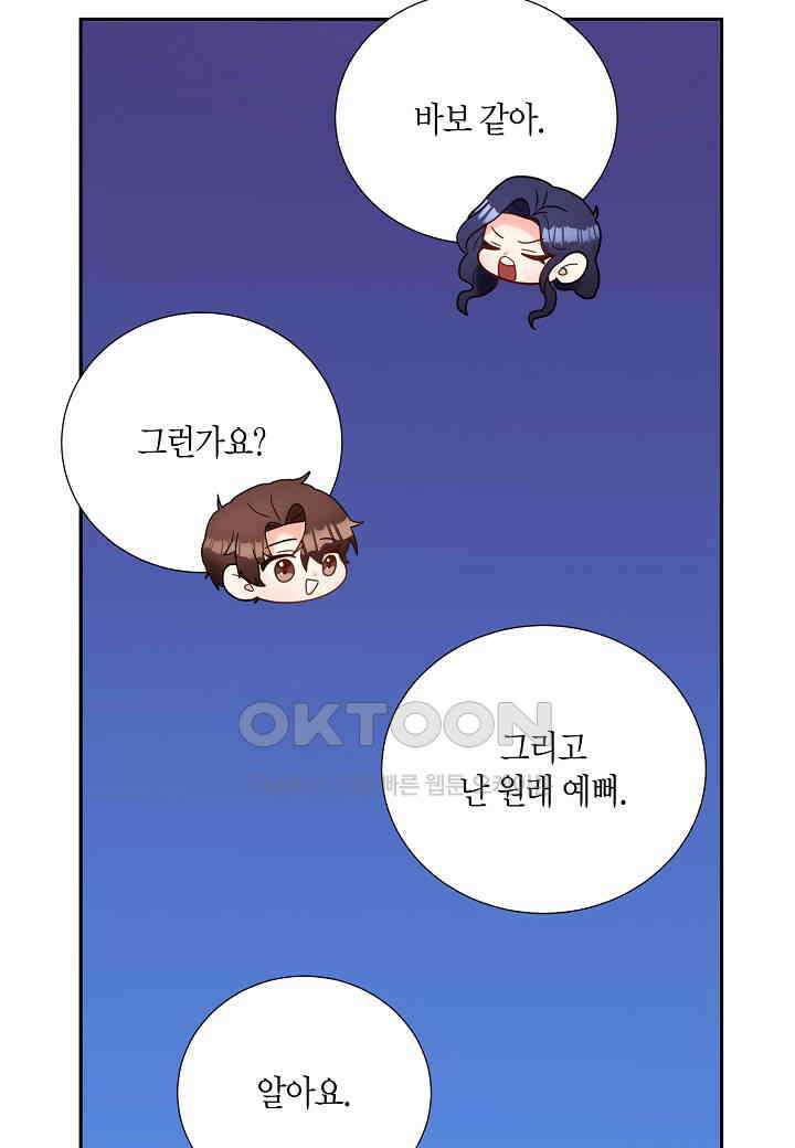 결혼 대행 36화 39