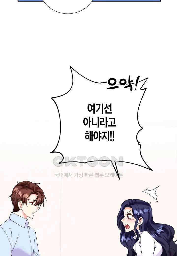 결혼 대행 36화 40
