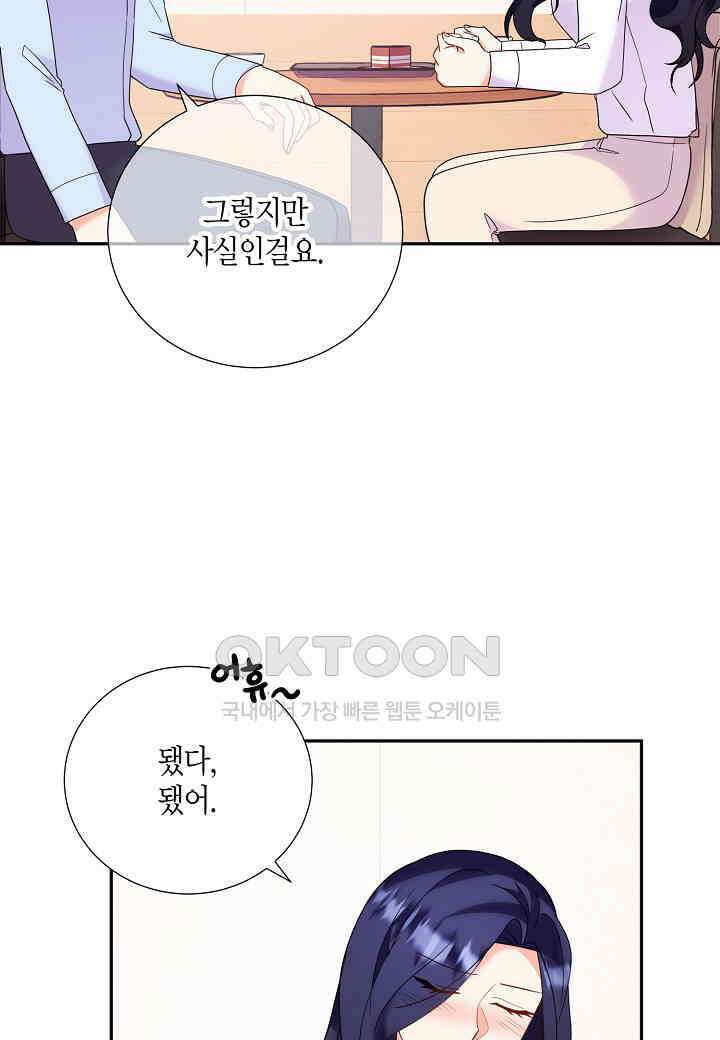 결혼 대행 36화 41
