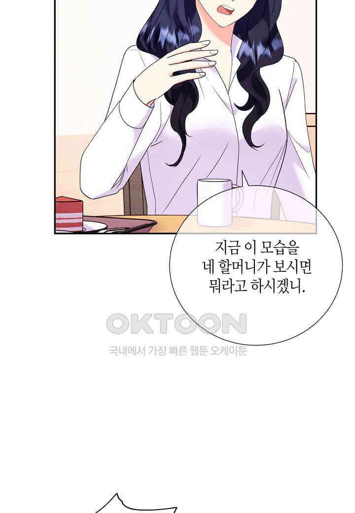 결혼 대행 36화 42