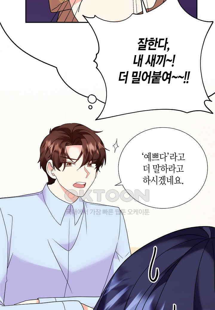 결혼 대행 36화 44