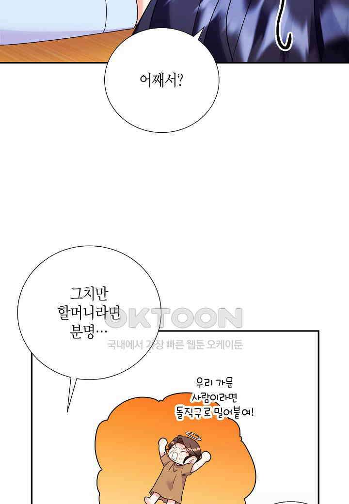결혼 대행 36화 45