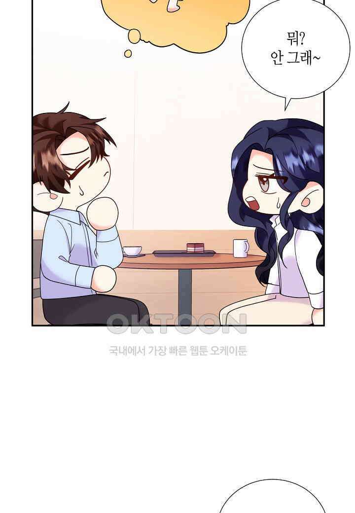 결혼 대행 36화 46